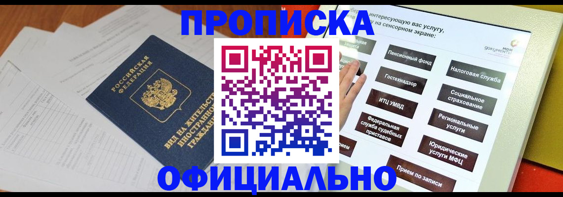 временная регистрация купить в Похвистнево