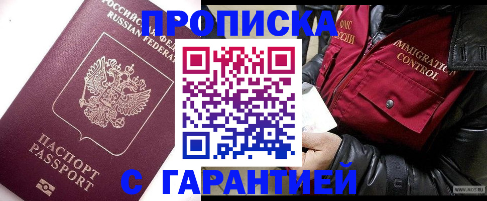 временная прописка в Похвистнево