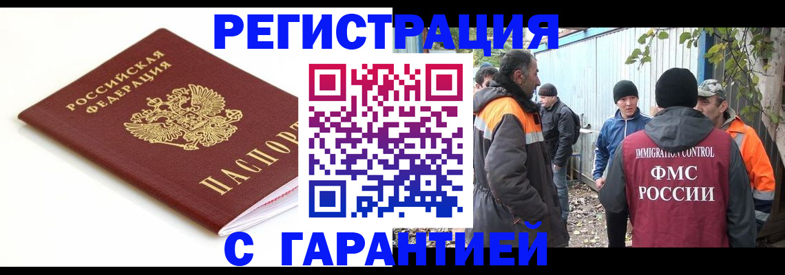 прописка в Похвистнево