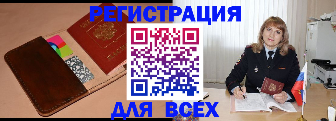 прописка 2025 в Похвистнево