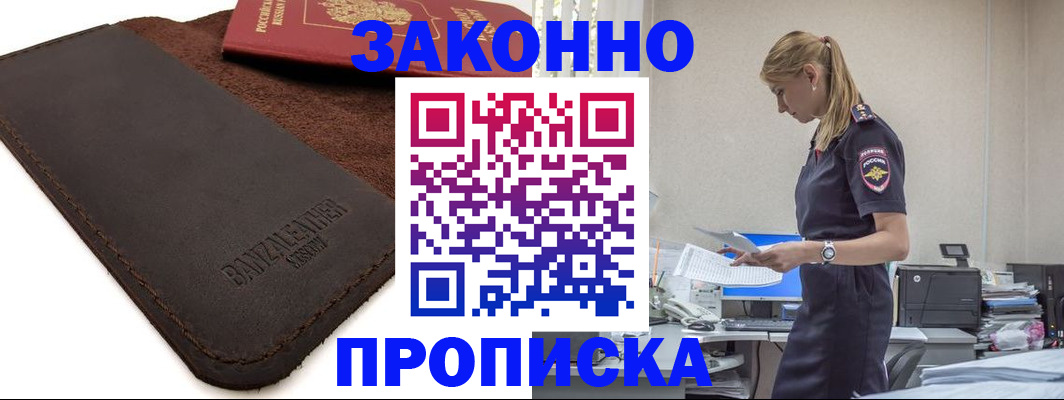 где прописаться в Похвистнево