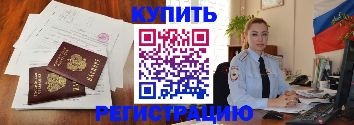 прописка в Похвистнево